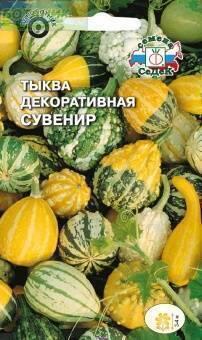 Купить оптом в Ботанике семена Тыква декоративная Сувенир Сед бренд СеДеК