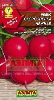 Купить оптом в Ботанике семена Редис Скороспелка нежная Аэл бренд Аэлита