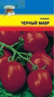 Купить оптом в Ботанике семена Томат Черный мавр УУ бренд Урожай Удачи