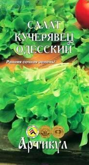 Купить оптом в Ботанике семена Салат Кучерявец Одесский Арт бренд Артикул