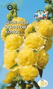 Купить оптом в Ботанике семена Шток-роза Золотой колос Сед бренд СеДеК
