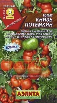 Купить оптом в Ботанике семена Томат Князь Потемкин Аэл бренд Аэлита
