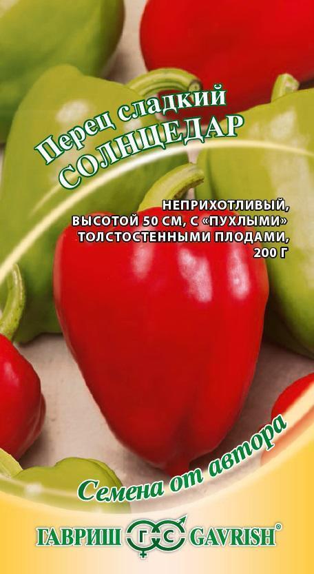Купить оптом в Ботанике семена Перец Солнцедар Гав бренд Гавриш