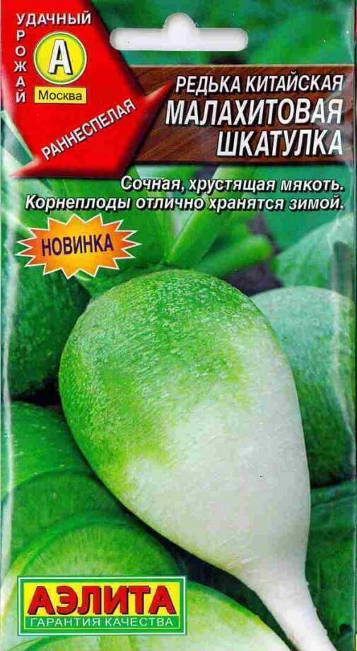 Купить оптом в Ботанике семена Редька Малахитовая шкатулка Аэл бренд Аэлита