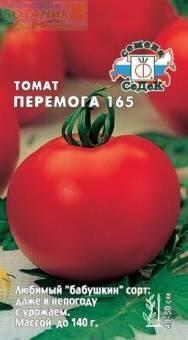 Купить оптом в Ботанике семена Томат Перемога Сед бренд СеДеК