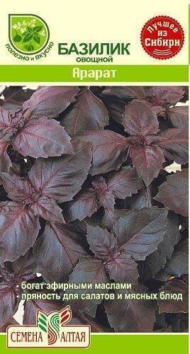 Купить оптом в Ботанике семена Базилик Арарат СА бренд Семена Алтая