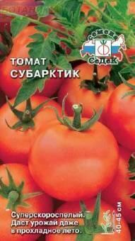 Купить оптом в Ботанике семена Томат Суб-Арктик* Сед бренд СеДеК