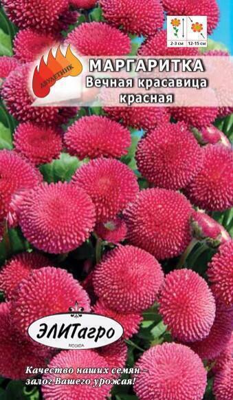 Купить оптом в Ботанике семена Маргаритка Вечная красавица красная Аэл бренд Аэлита