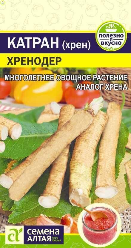 Купить оптом в Ботанике семена Катран Хренодер СА бренд Семена Алтая