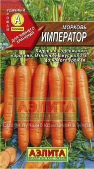 Купить оптом в Ботанике семена Морковь Император Аэл бренд Аэлита