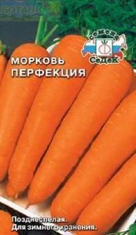 Купить оптом в Ботанике семена Морковь Перфекция Сед бренд СеДеК