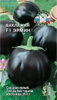 Купить оптом в Ботанике семена Баклажан Эрмин Сед бренд СеДеК