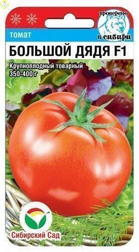 Купить оптом в Ботанике семена Томат Большой дядя F1 СС бренд Сиб.сад