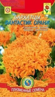 Купить оптом в Ботанике семена Бархатцы Фантастик оранж Плз бренд Плазмас