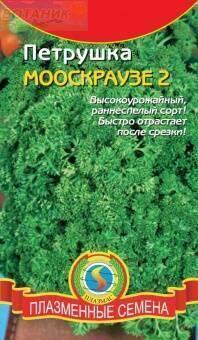 Купить оптом в Ботанике семена Петрушка Мооскраузе кудрявая Плз бренд Плазмас