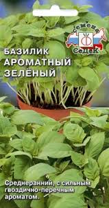 Купить оптом в Ботанике семена Базилик Ароматный зеленый Сед бренд СеДеК