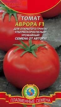 Купить оптом в Ботанике семена Томат Аврора F1 Плз бренд Плазмас