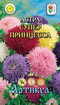 Купить оптом в Ботанике семена Астра Супер принцесса Арт бренд Артикул