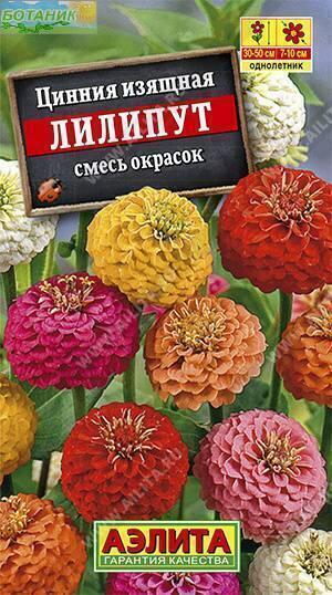 Купить оптом в Ботанике семена Цинния Лилипут Аэл бренд Аэлита