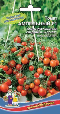 Купить оптом в Ботанике семена Томат Ампельный F1 УД бренд Уральский дачник