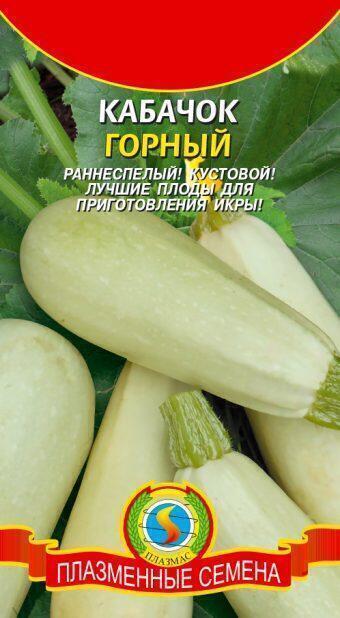 Купить оптом в Ботанике семена Кабачок Горный Плз бренд Плазмас