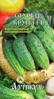 Купить оптом в Ботанике семена Огурец Круиз F1 Арт бренд Артикул