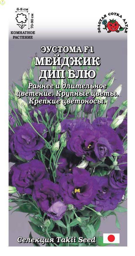 Купить оптом в Ботанике семена Эустома Мейджик Дип блю ЗС бренд Золотая сотка