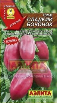 Купить оптом в Ботанике семена Томат Сладкий бочонок Аэл бренд Аэлита