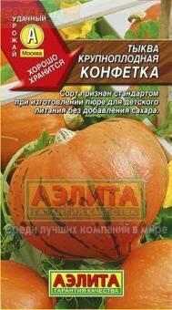 Купить оптом в Ботанике семена Тыква Конфетка Аэл бренд Аэлита