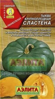 Купить оптом в Ботанике семена Тыква Сластена Аэл бренд Аэлита