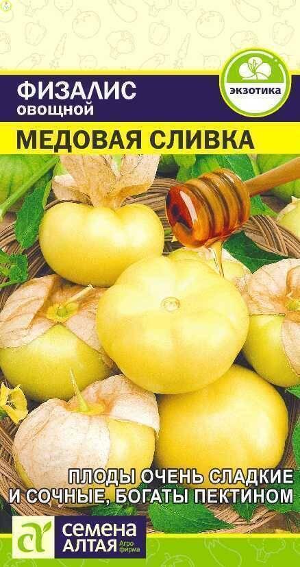 Купить оптом в Ботанике семена Физалис Медовая Сливка СА бренд Семена Алтая