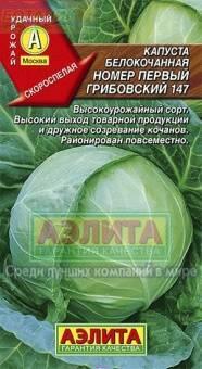 Купить оптом в Ботанике семена Капуста белокочанная №1 Грибовский Аэл бренд Аэлита