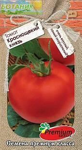 Купить оптом в Ботанике семена Томат Краснощекий князь ПС бренд Премиум Сидс