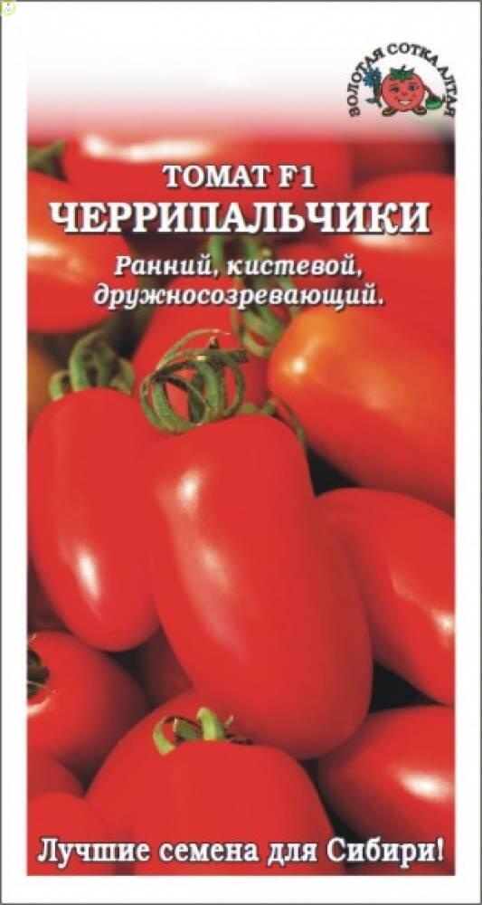 Купить оптом в Ботанике семена Томат Черрипальчики ЗС бренд Золотая сотка