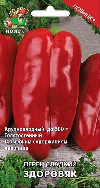 Купить оптом в Ботанике семена Перец Здоровяк сладкий Поиск бренд Поиск