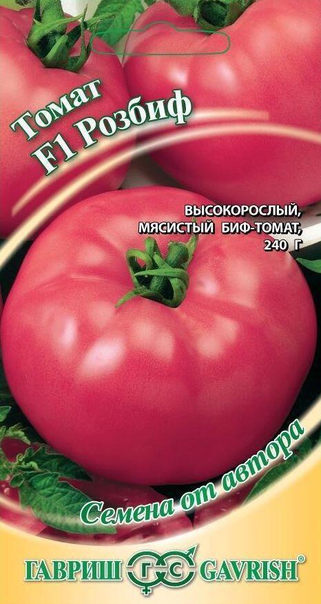 Купить оптом в Ботанике семена Томат Розбиф Гав бренд Гавриш