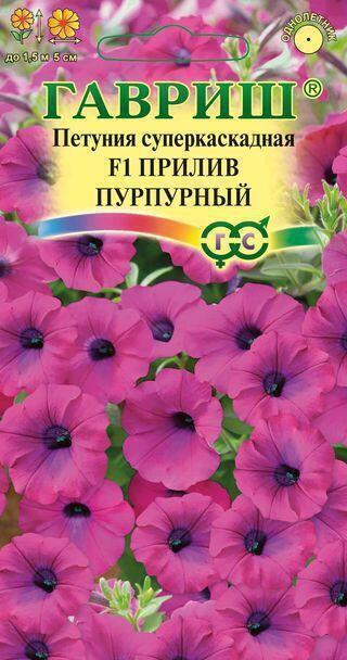 Купить оптом в Ботанике семена Петуния Прилив пурпурный F1 Гав бренд Гавриш