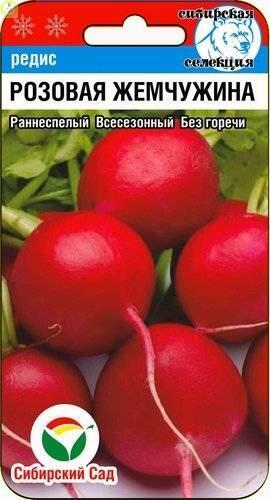 Купить оптом в Ботанике семена Редис Розовая Жемчужина СС бренд Сиб.сад