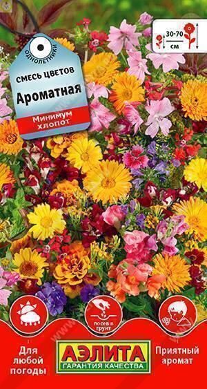 Купить оптом в Ботанике семена Смесь цветов Ароматная Аэл бренд Аэлита