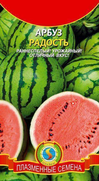 Купить оптом в Ботанике семена Арбуз Радость Плз бренд Плазмас
