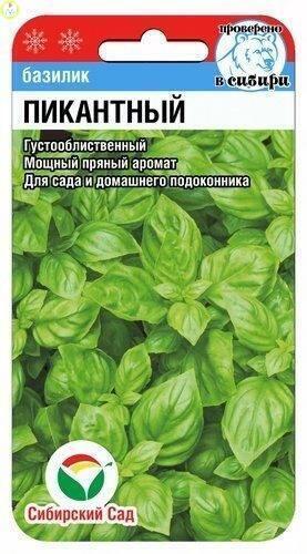 Купить оптом в Ботанике семена Базилик Пикантный СС бренд Сиб.сад