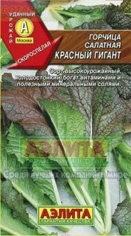 Купить оптом в Ботанике семена Горчица Красный гигант Аэл бренд Аэлита