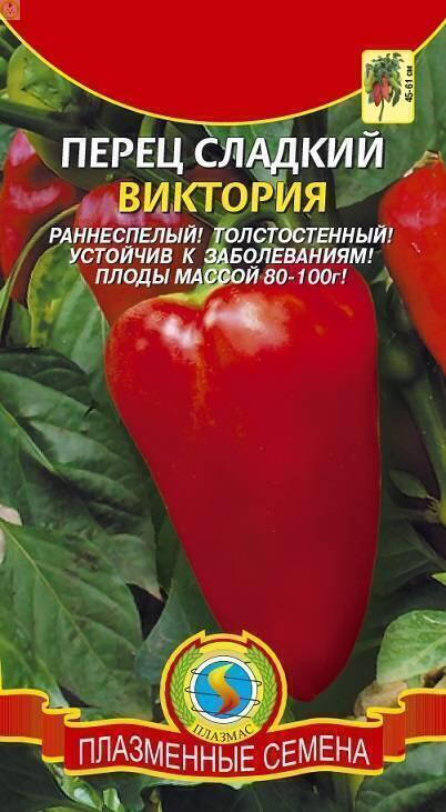 Купить оптом в Ботанике семена Перец Виктория сладкий Плз бренд Плазмас
