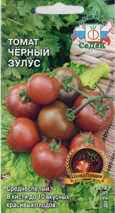 Купить оптом в Ботанике семена Томат Черный Зулус Сед бренд СеДеК