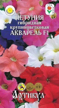 Купить оптом в Ботанике семена Петуния Акварель крупноцветковая F1 Арт бренд Артикул
