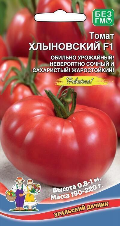 Купить оптом в Ботанике семена Томат Хлыновский F1 УД бренд Уральский дачник