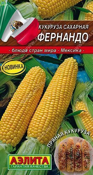 Купить оптом в Ботанике семена Кукуруза Фернандо Аэл бренд Аэлита