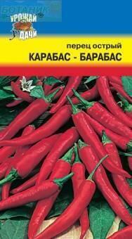 Купить оптом в Ботанике семена Перец Карабас-Барабас острый УУ бренд Урожай Удачи