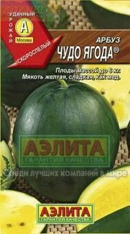 Купить оптом в Ботанике семена Арбуз Чудо ягода Аэл бренд Аэлита