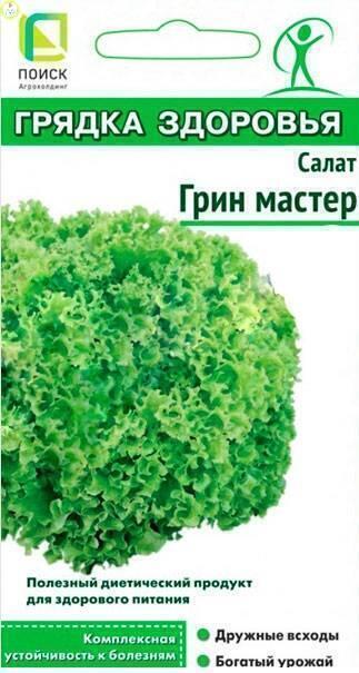 Купить оптом в Ботанике семена Салат Грин Мастер Поиск бренд Поиск